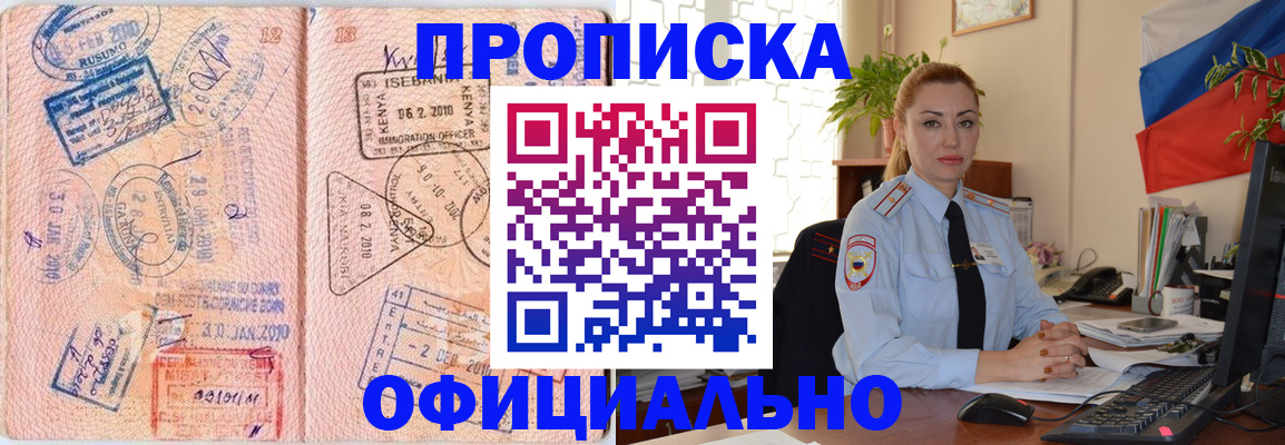 регистрация в Бурятии