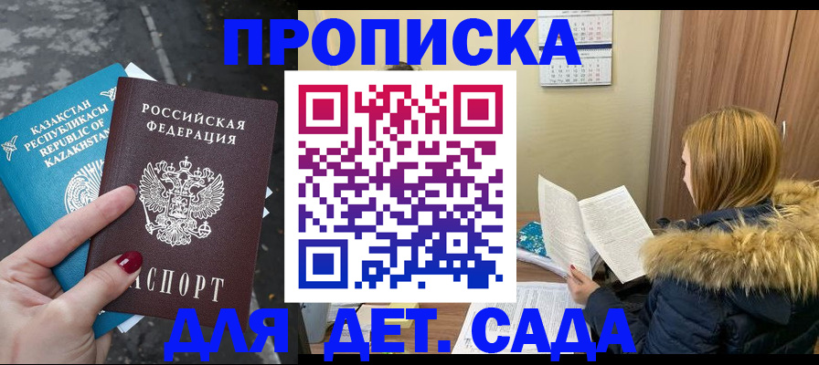 прописка от собственника в Бурятии